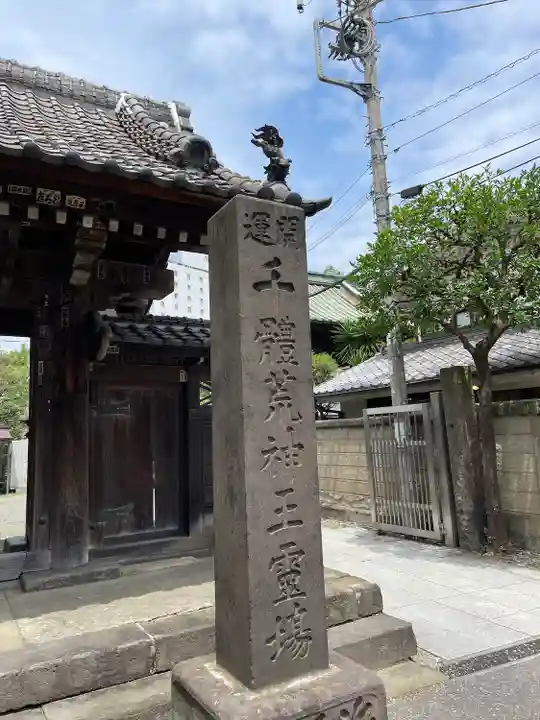 海雲寺(東京都)
