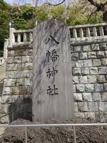 根岸八幡神社のその他建物