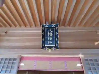 糀谷八幡宮(埼玉県)