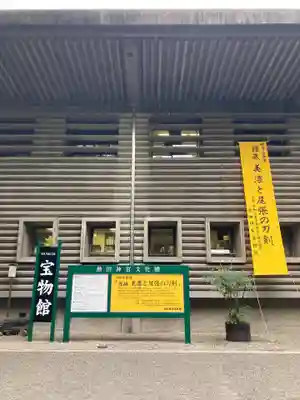 熱田神宮(愛知県)