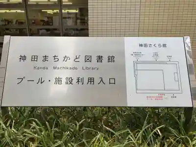 一八稲荷神社(東京都)