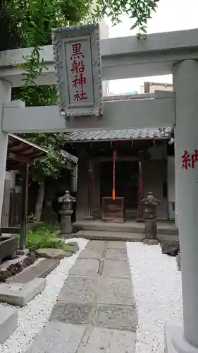 黒船神社の鳥居