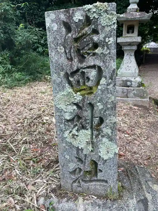 治田神社(奈良県)