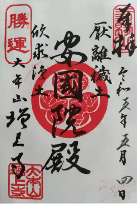 増上寺の御朱印