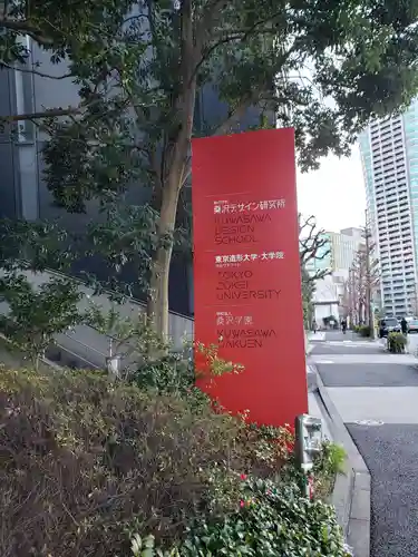 北谷稲荷神社(東京都)