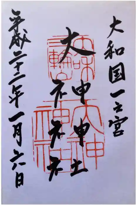 大神神社の御朱印