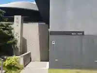 成願寺のその他建物