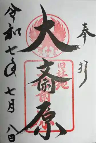 大斎原（熊野本宮大社旧社地）(和歌山県)