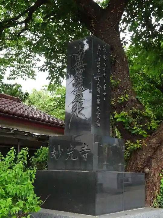 妙光寺のその他建物