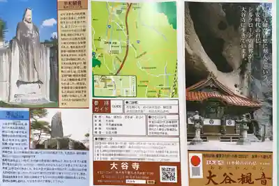 大谷寺の授与品その他