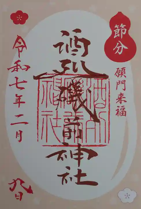 酒列磯前神社(茨城県)