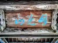 西岸寺のその他建物