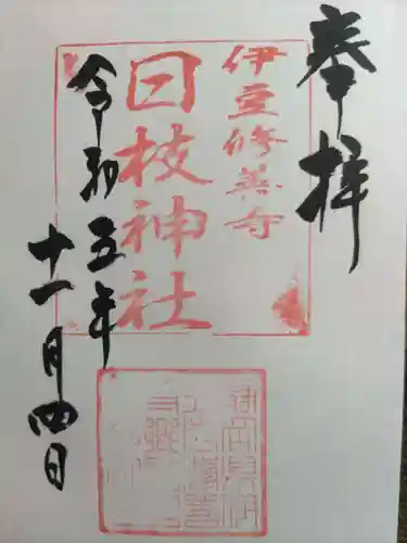 日枝神社(静岡県)