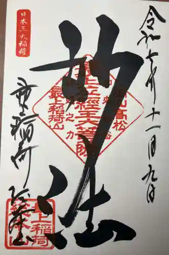 最上稲荷山妙教寺(岡山県)