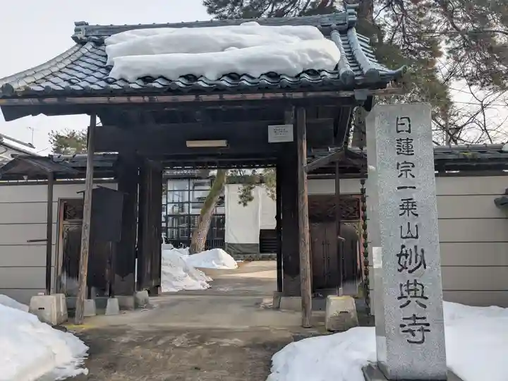 妙典寺(福井県)