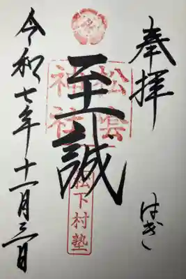 吉田松陰の神社