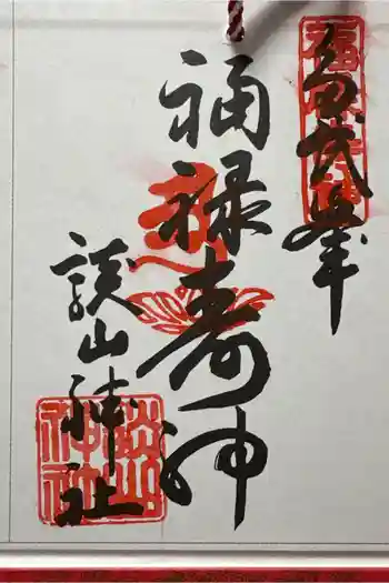談山神社の御朱印