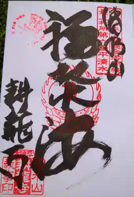 耕龍寺(山形県)