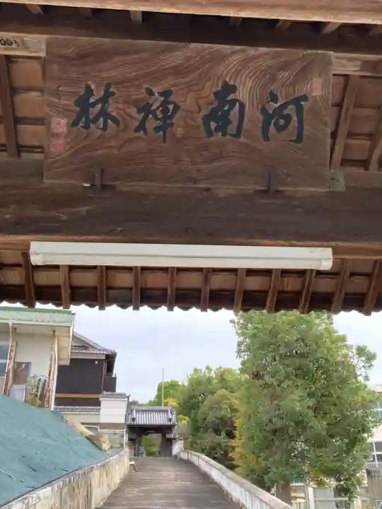 常光寺の山門・神門