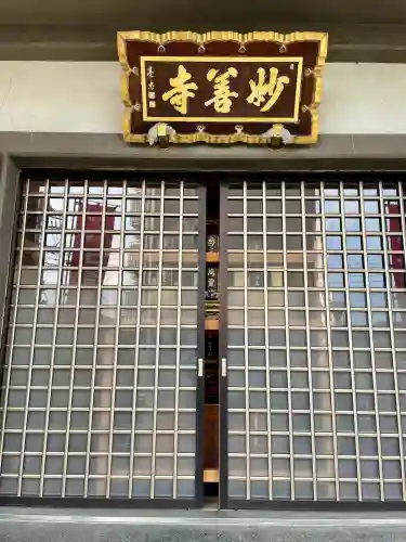 妙善寺(埼玉県)