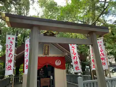 佐瑠女神社(猿田彦神社境内社)の鳥居