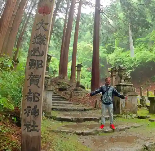 大嶽山那賀都神社(山梨県)