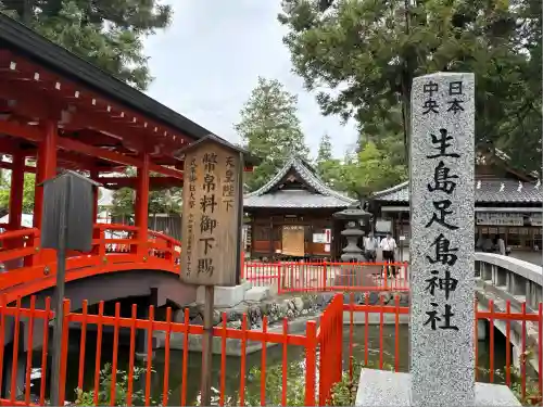生島足島神社(長野県)