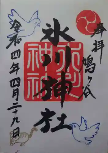 鳩ヶ谷氷川神社の御朱印
