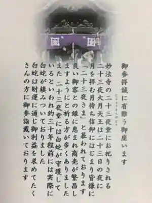 妙法寺(東京都)