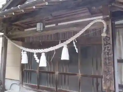 金刀比羅神社(岐阜県)