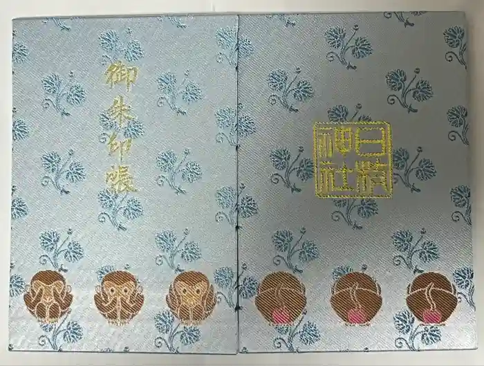 日枝神社の御朱印帳