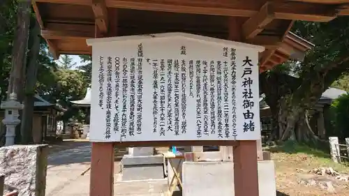 大戸神社の歴史