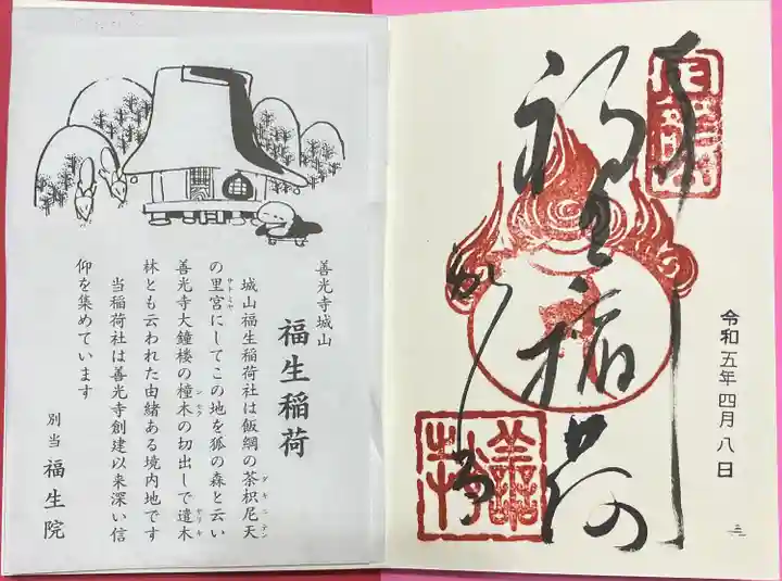 福生院(長野県)