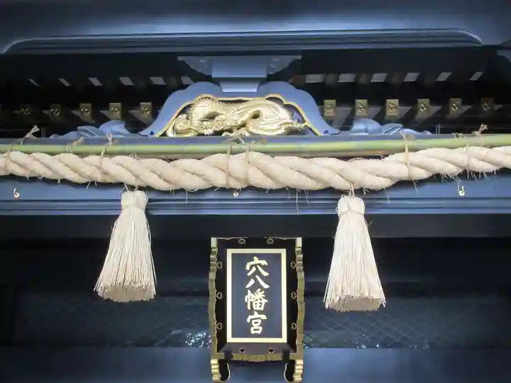 穴八幡宮のその他建物