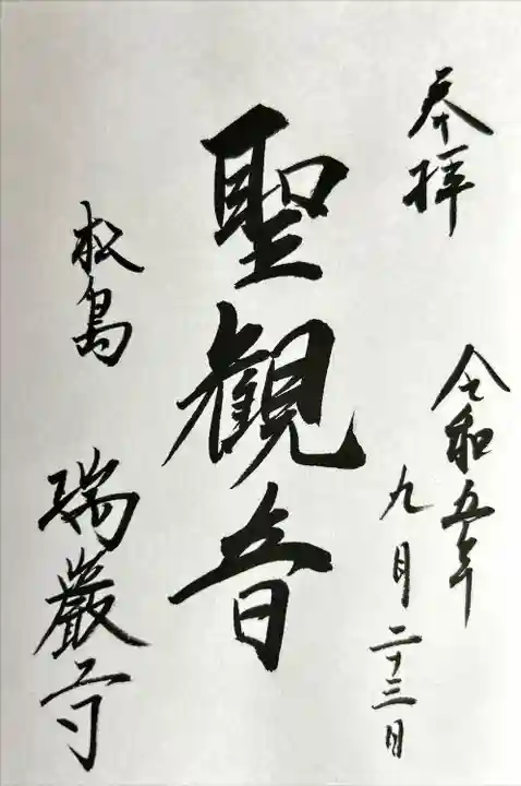 瑞巌寺(宮城県)