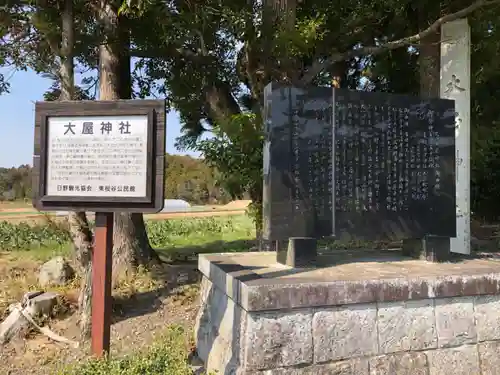 大屋神社の歴史