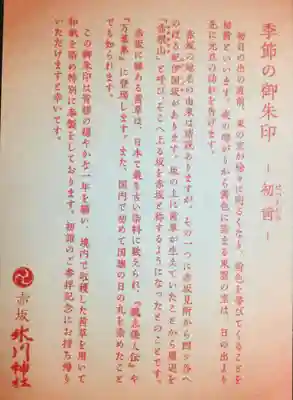 赤坂氷川神社(東京都)