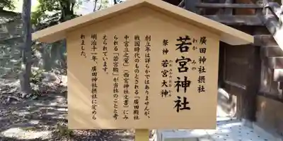 若宮神社(兵庫県)