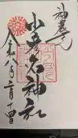 少彦名神社の御朱印
