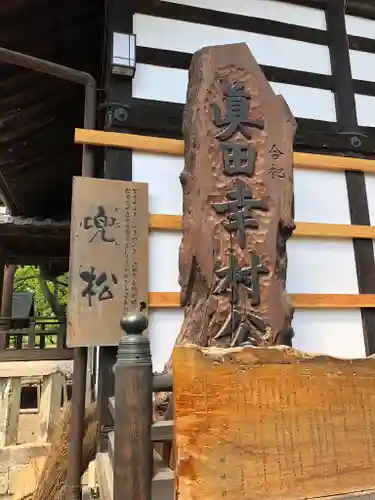 眞田神社の建物その他