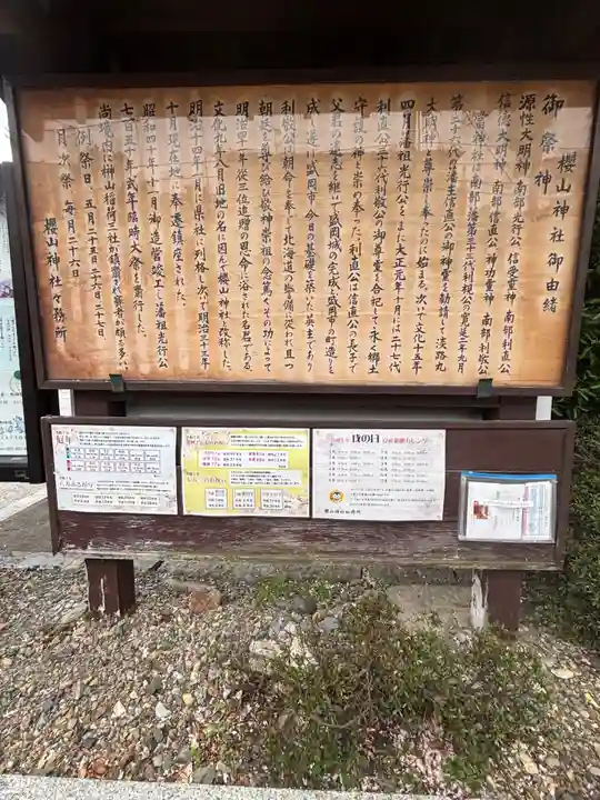 櫻山神社(岩手県)