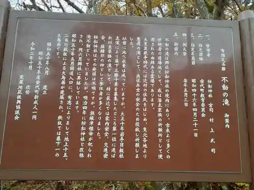 桜松神社の歴史