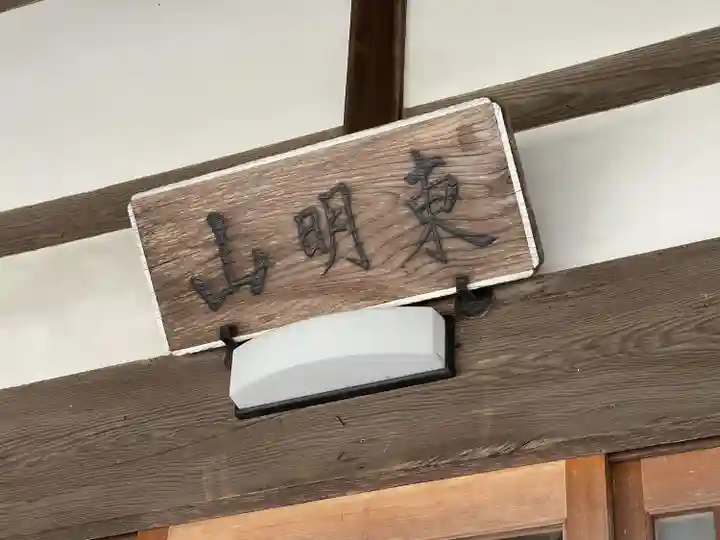 玉林寺(三重県)