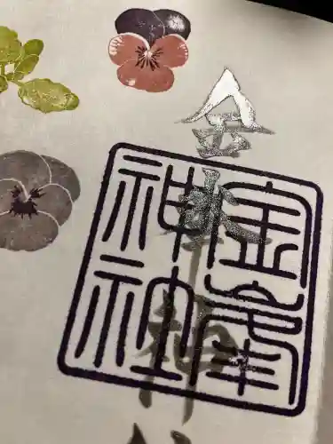金峯神社の御朱印