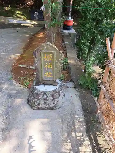 姫神社(長崎県)