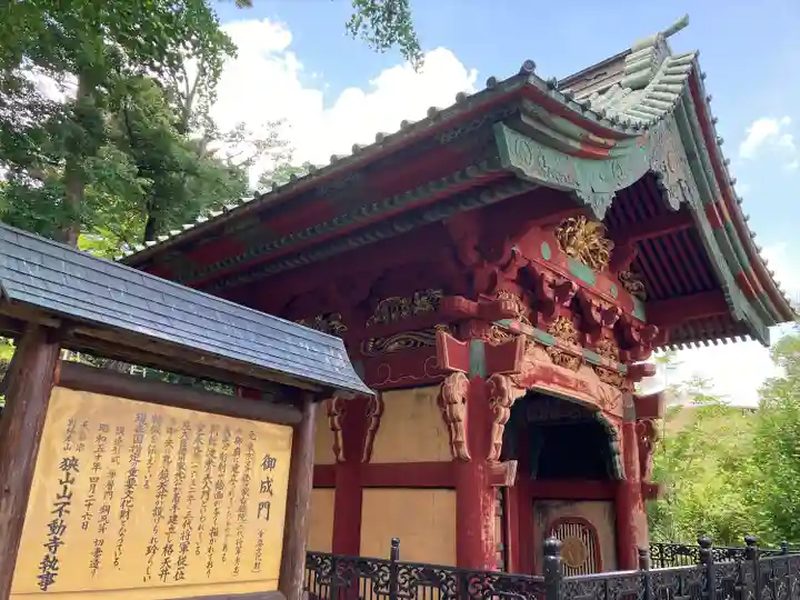 狭山山不動寺の本殿・本堂