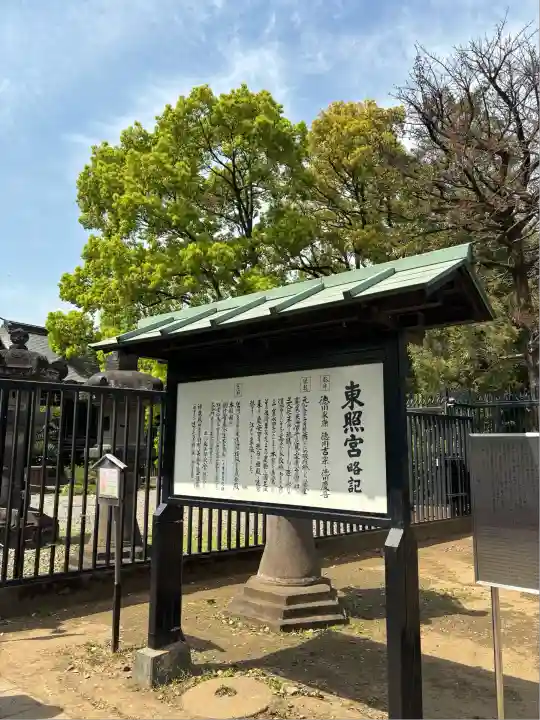 上野東照宮(東京都)