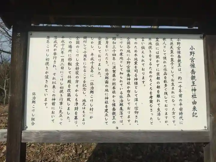 小野宮惟喬親王(こけし神社)(宮城県)