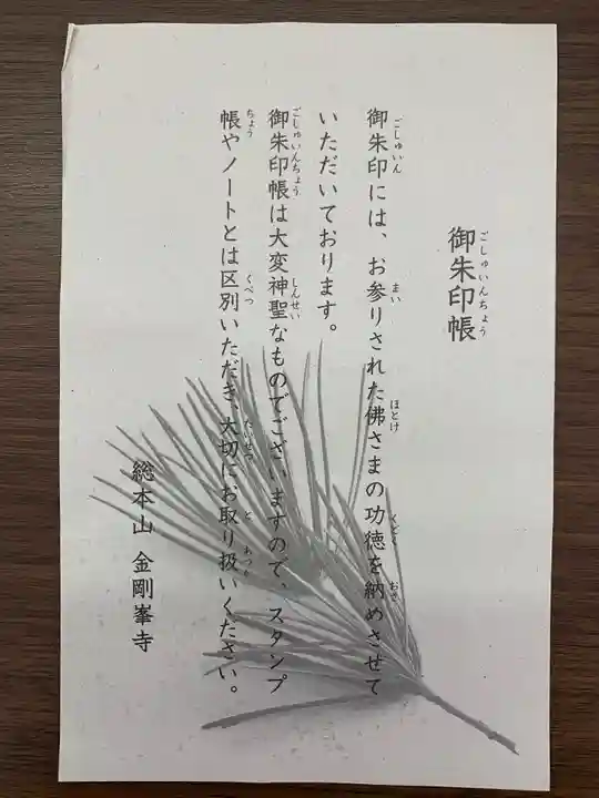 高野山金剛峯寺(和歌山県)