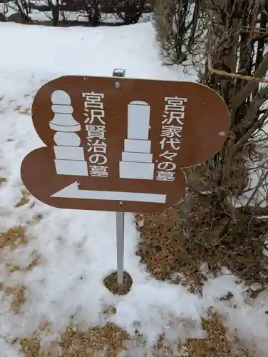 身照寺(岩手県)